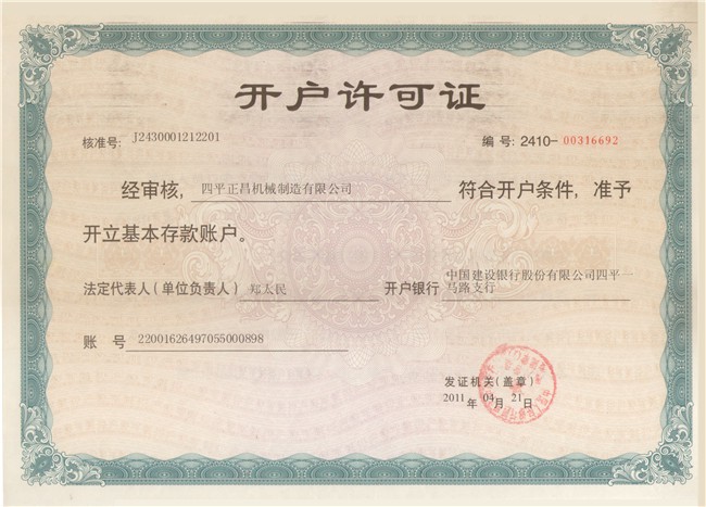 开户许可证.jpg